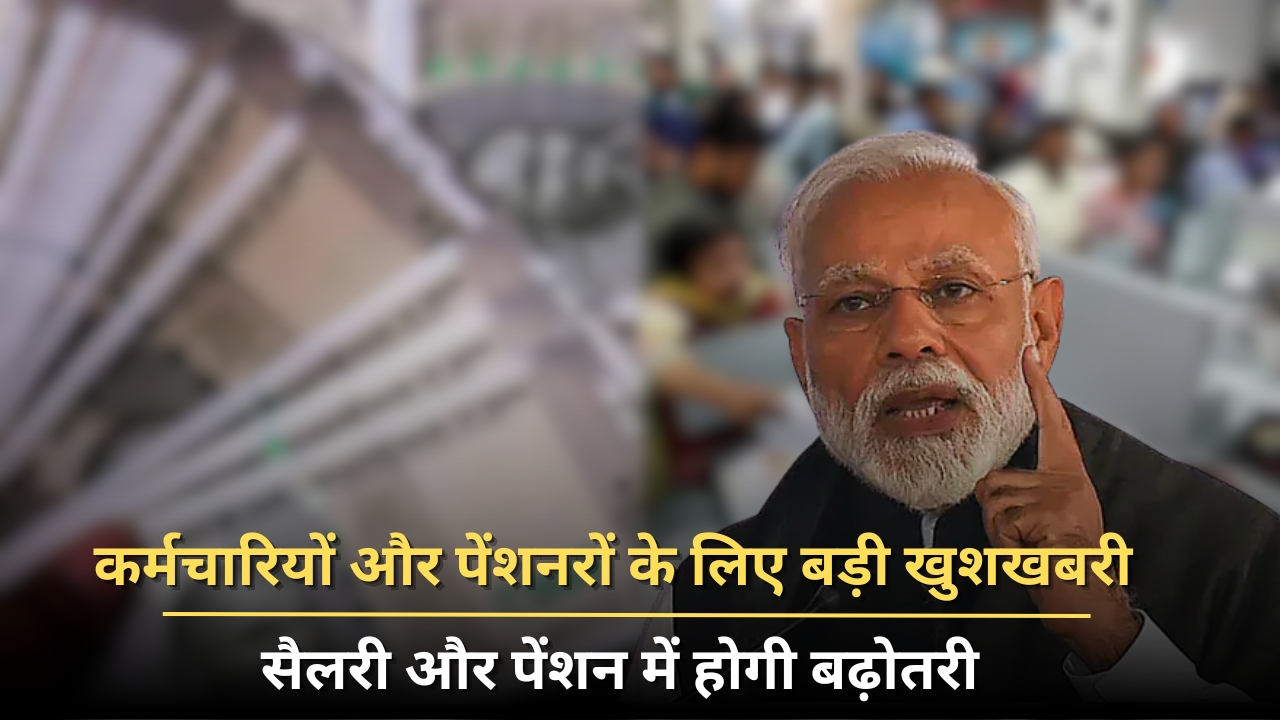 8th Pay Commission