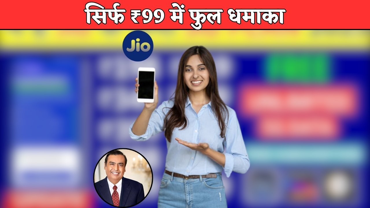 Jio Recharge Plan 2025