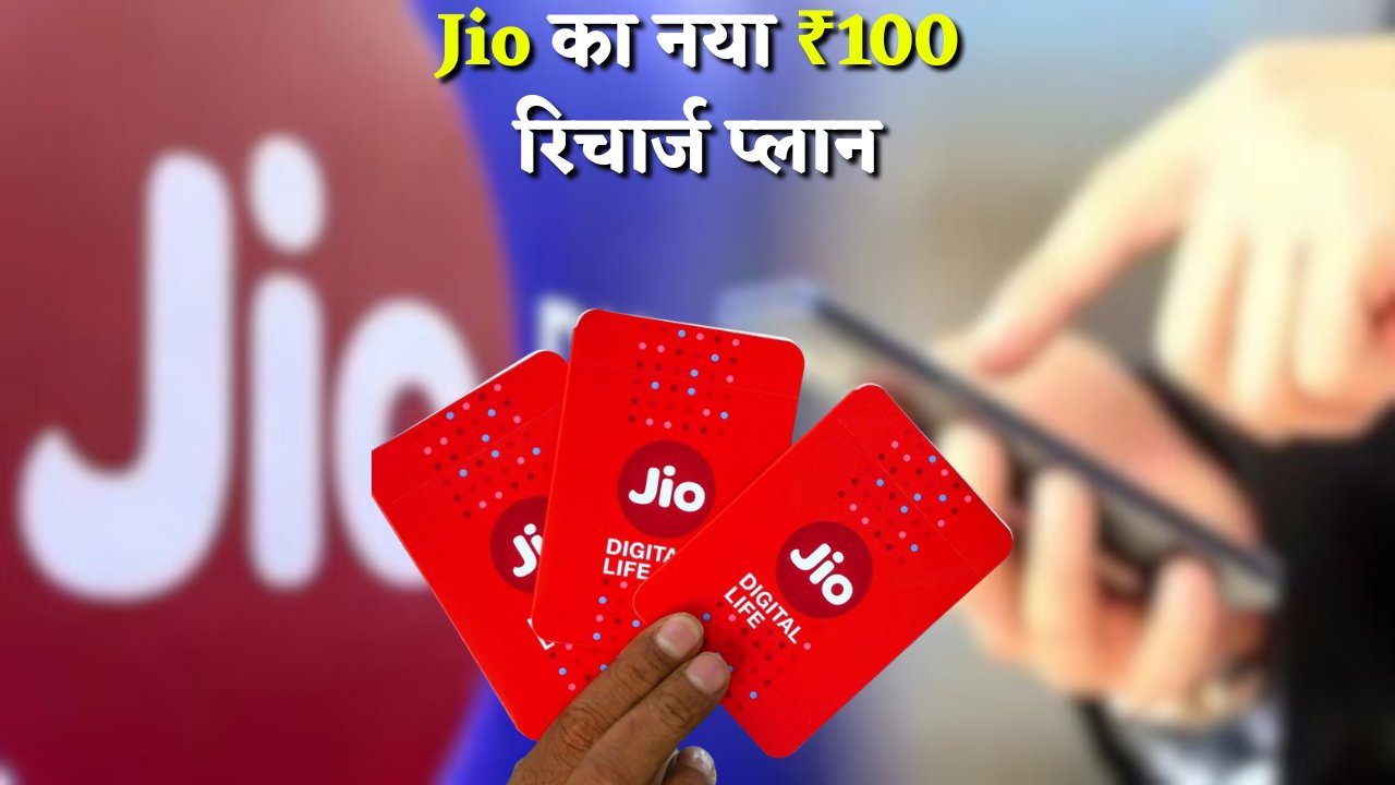 Jio Dhamaka Recharge